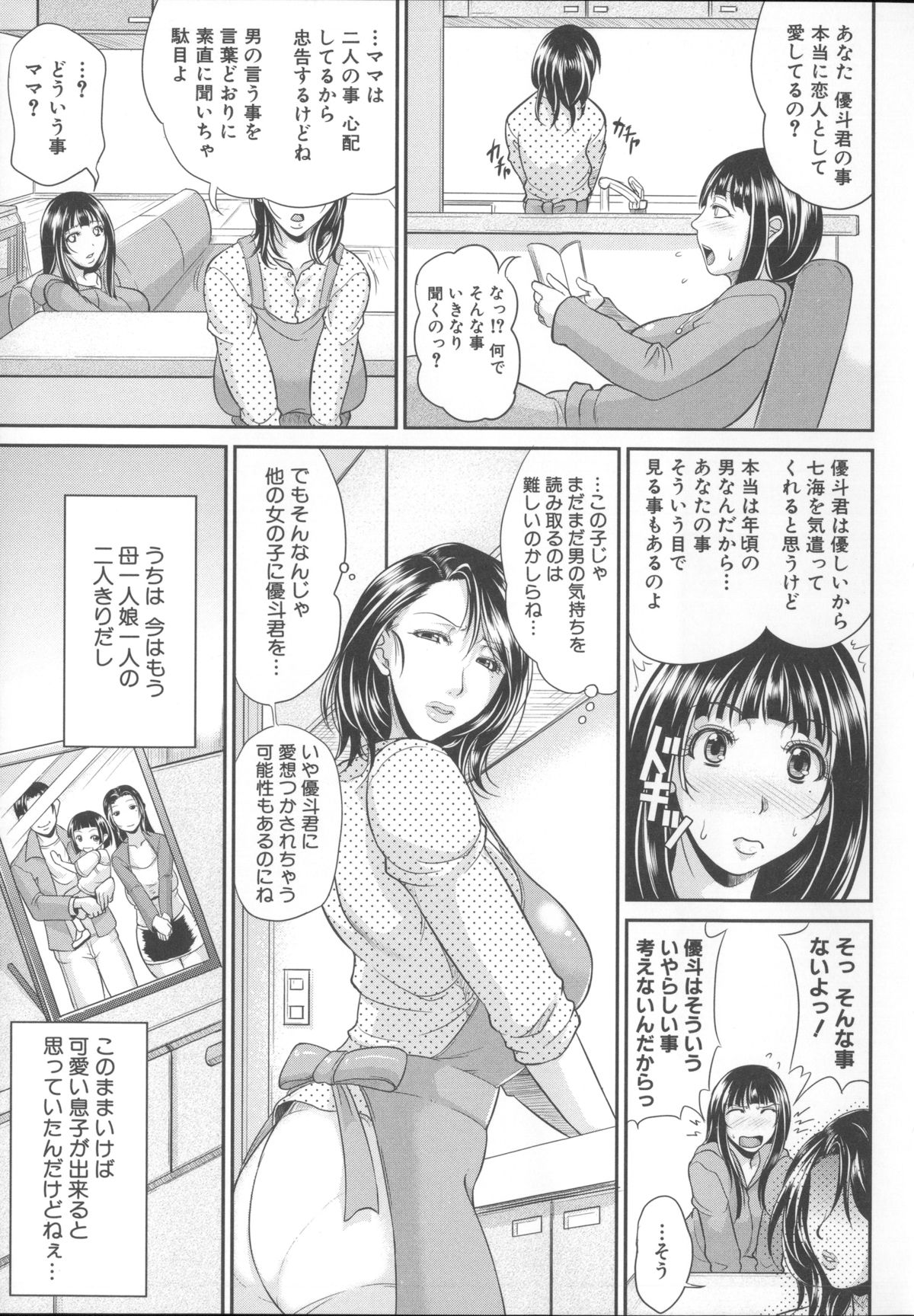 [トグチマサヤ] 艶女交妻～淫らなママの愛し方～ + メッセージペーパー, 複製原画