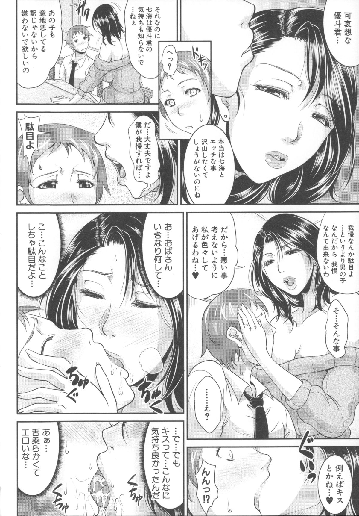 [トグチマサヤ] 艶女交妻～淫らなママの愛し方～ + メッセージペーパー, 複製原画