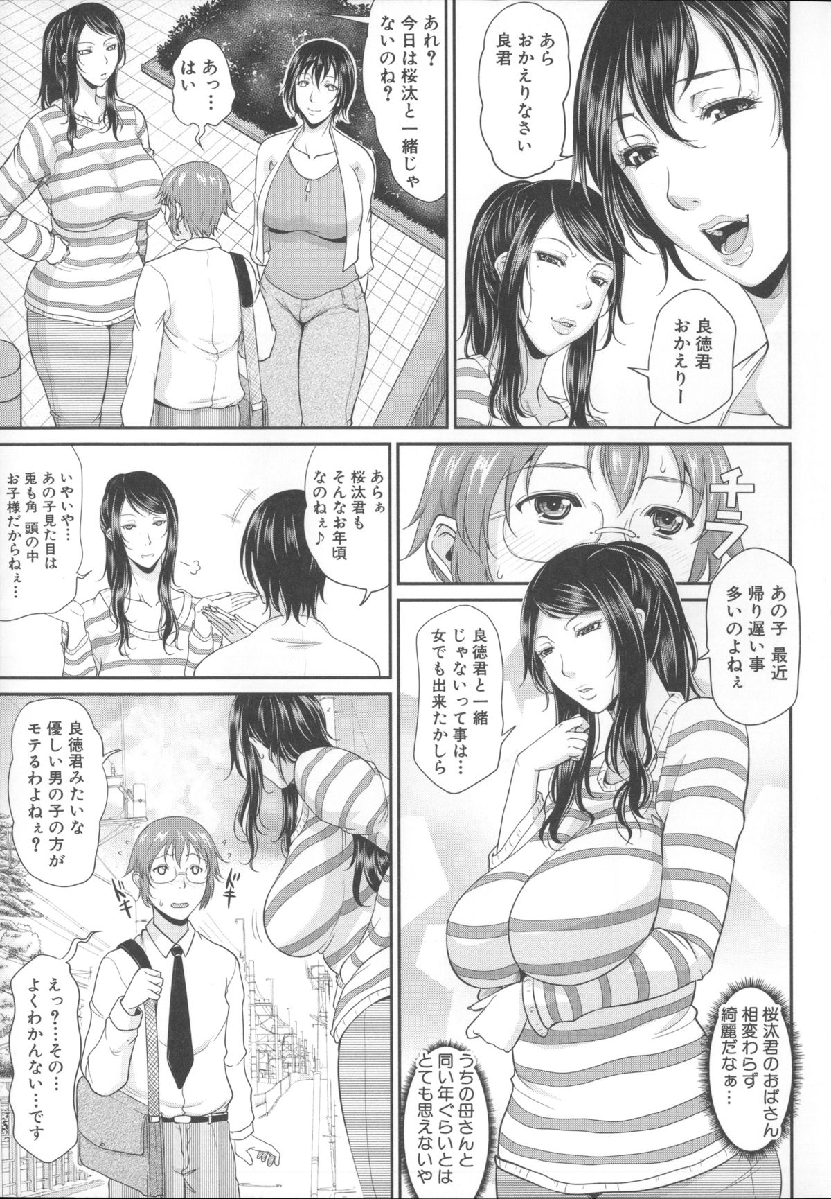 [トグチマサヤ] 艶女交妻～淫らなママの愛し方～ + メッセージペーパー, 複製原画