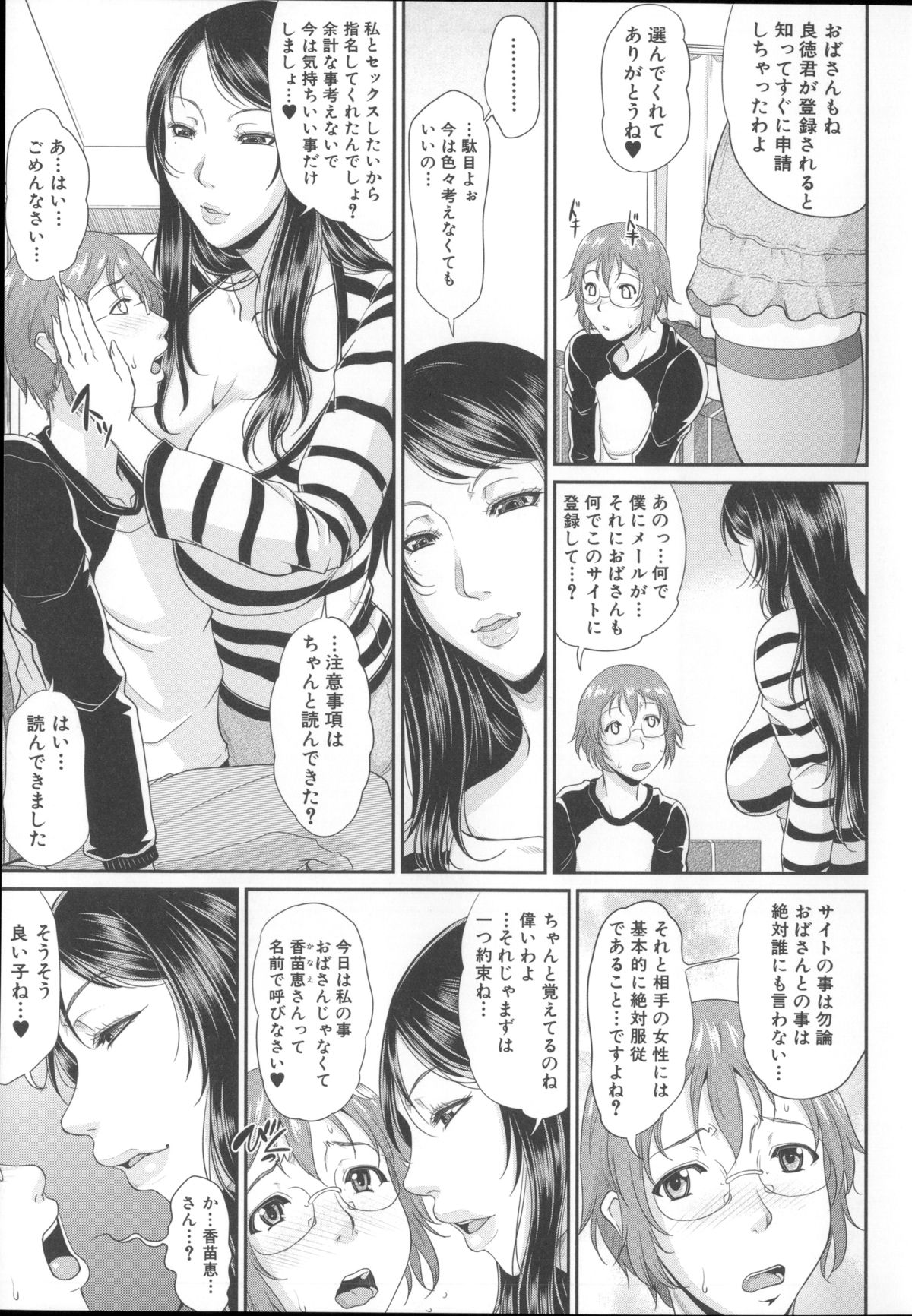 [トグチマサヤ] 艶女交妻～淫らなママの愛し方～ + メッセージペーパー, 複製原画