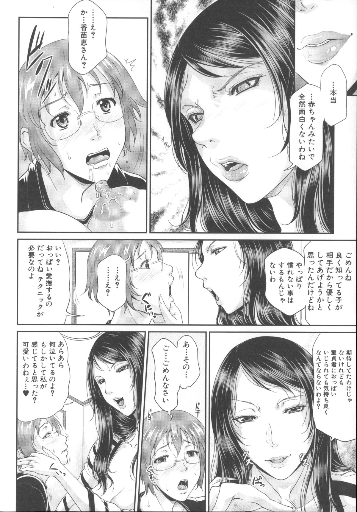 [トグチマサヤ] 艶女交妻～淫らなママの愛し方～ + メッセージペーパー, 複製原画