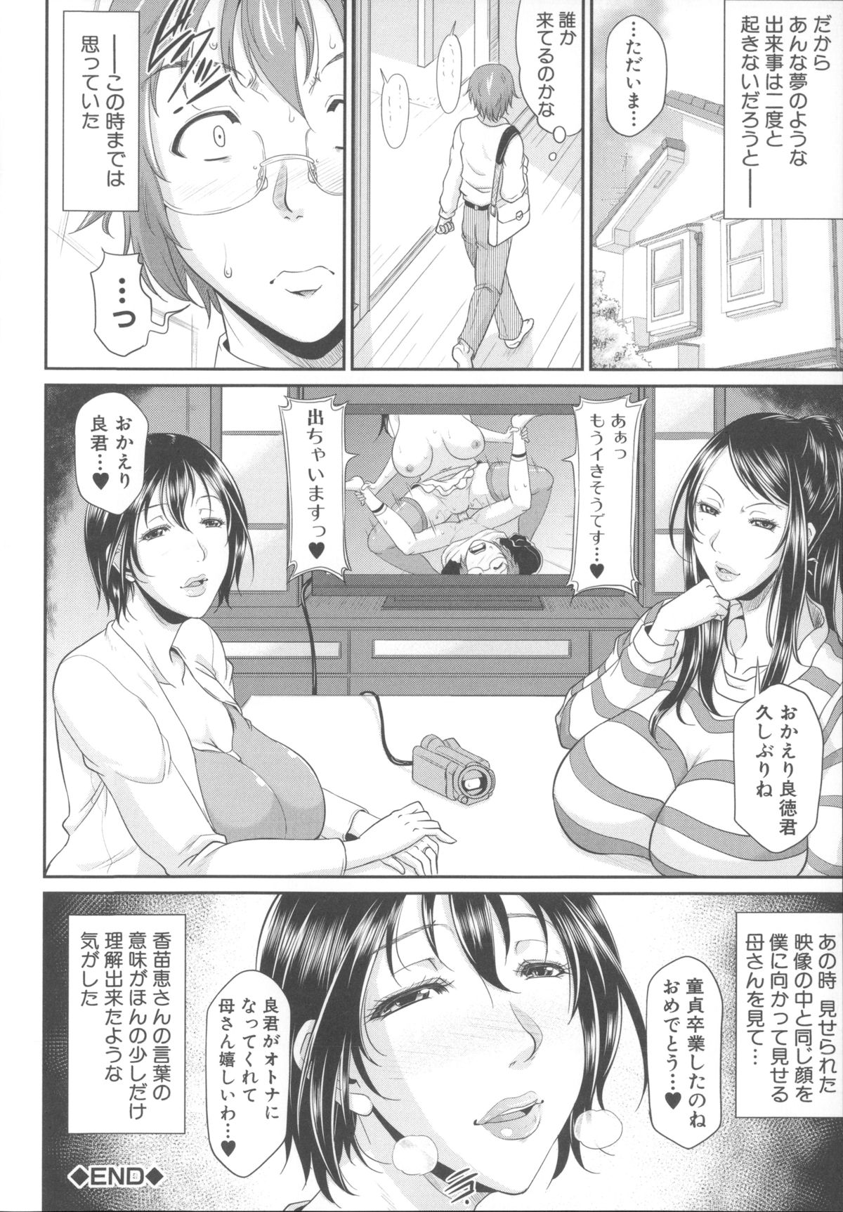 [トグチマサヤ] 艶女交妻～淫らなママの愛し方～ + メッセージペーパー, 複製原画