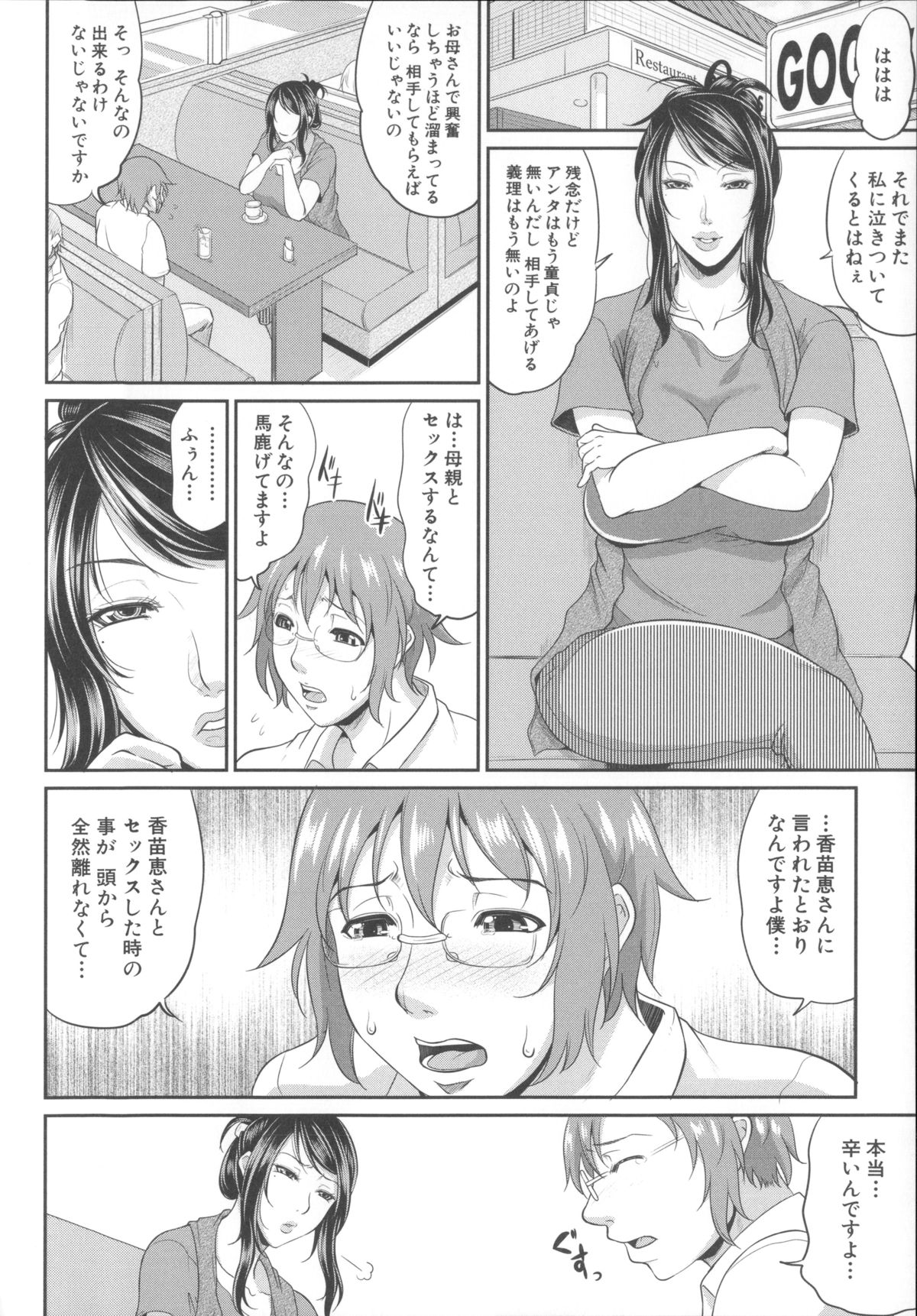 [トグチマサヤ] 艶女交妻～淫らなママの愛し方～ + メッセージペーパー, 複製原画