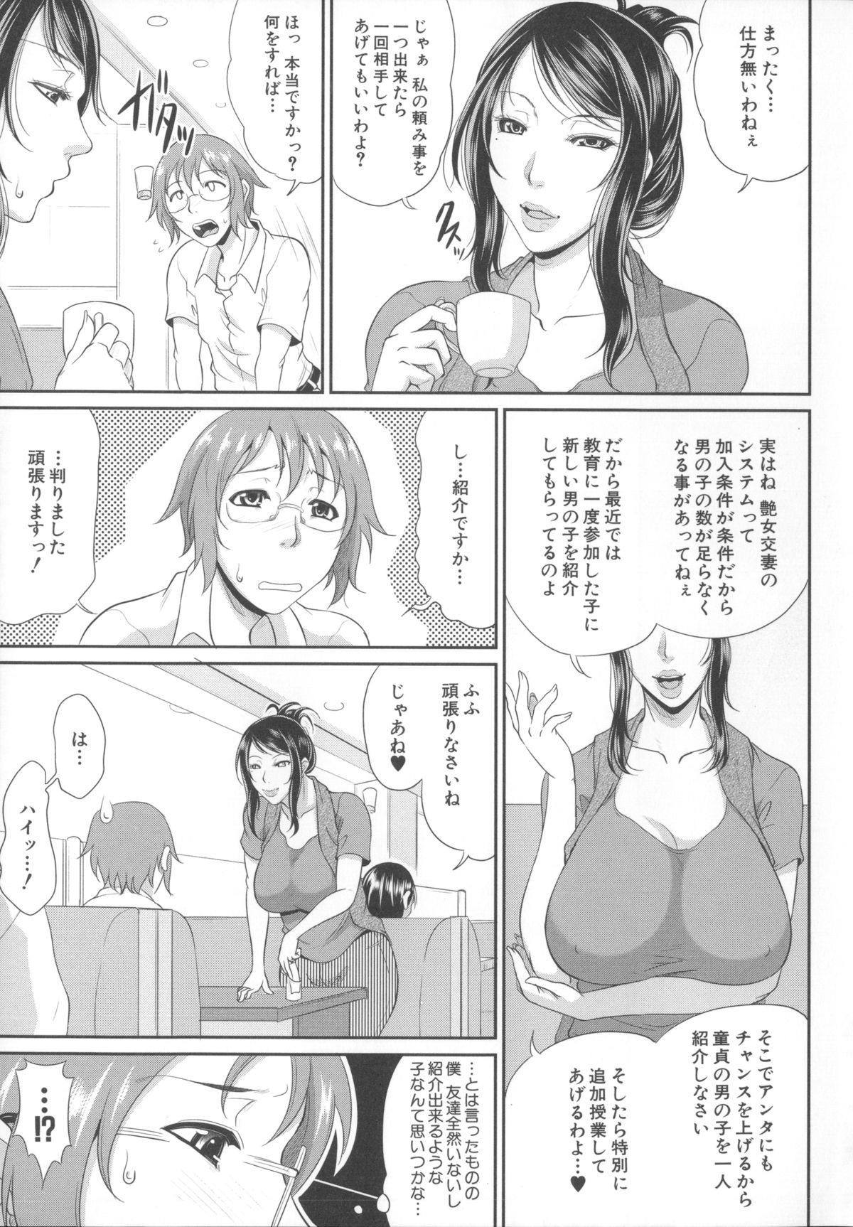 [トグチマサヤ] 艶女交妻～淫らなママの愛し方～ + メッセージペーパー, 複製原画