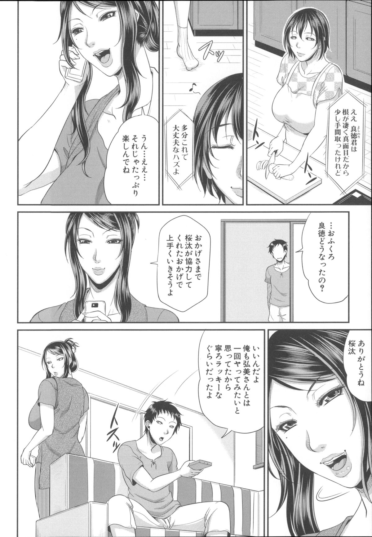 [トグチマサヤ] 艶女交妻～淫らなママの愛し方～ + メッセージペーパー, 複製原画