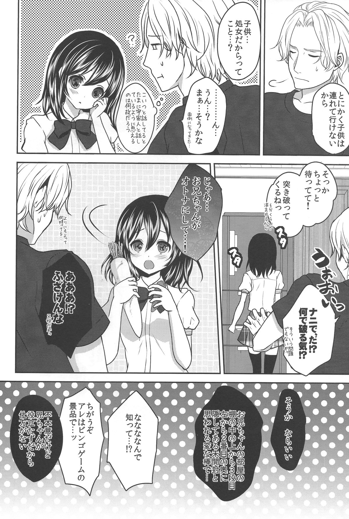 (C86) [Ice Sugar (うた乃)] お兄ちゃんにオトナにして貰おう!