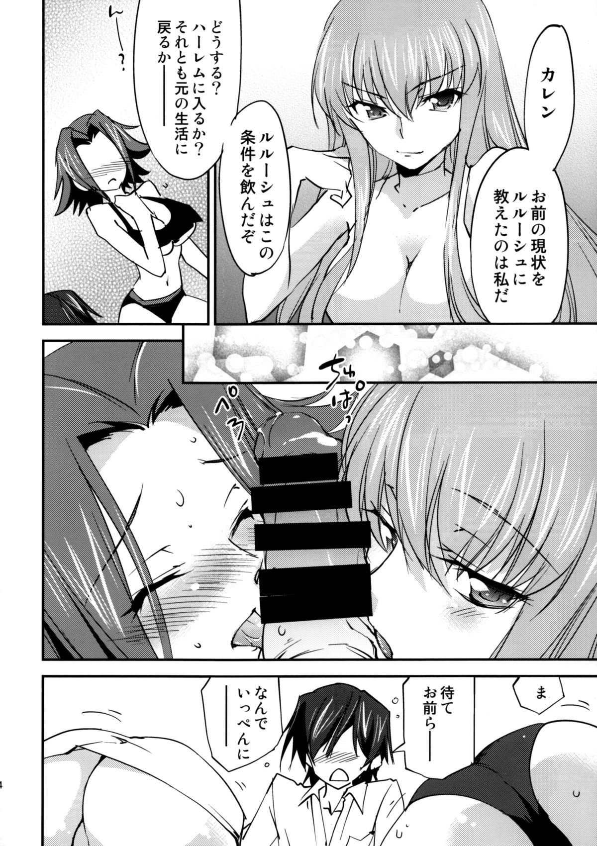 (C86) [Homura's R Comics (結城焔)] Bridal Kallen (コードギアス)