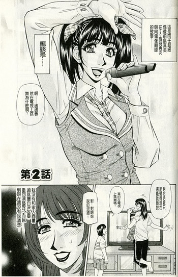 [尾崎晶] ママがアイドル！？ 第2-3話 [中国翻訳]