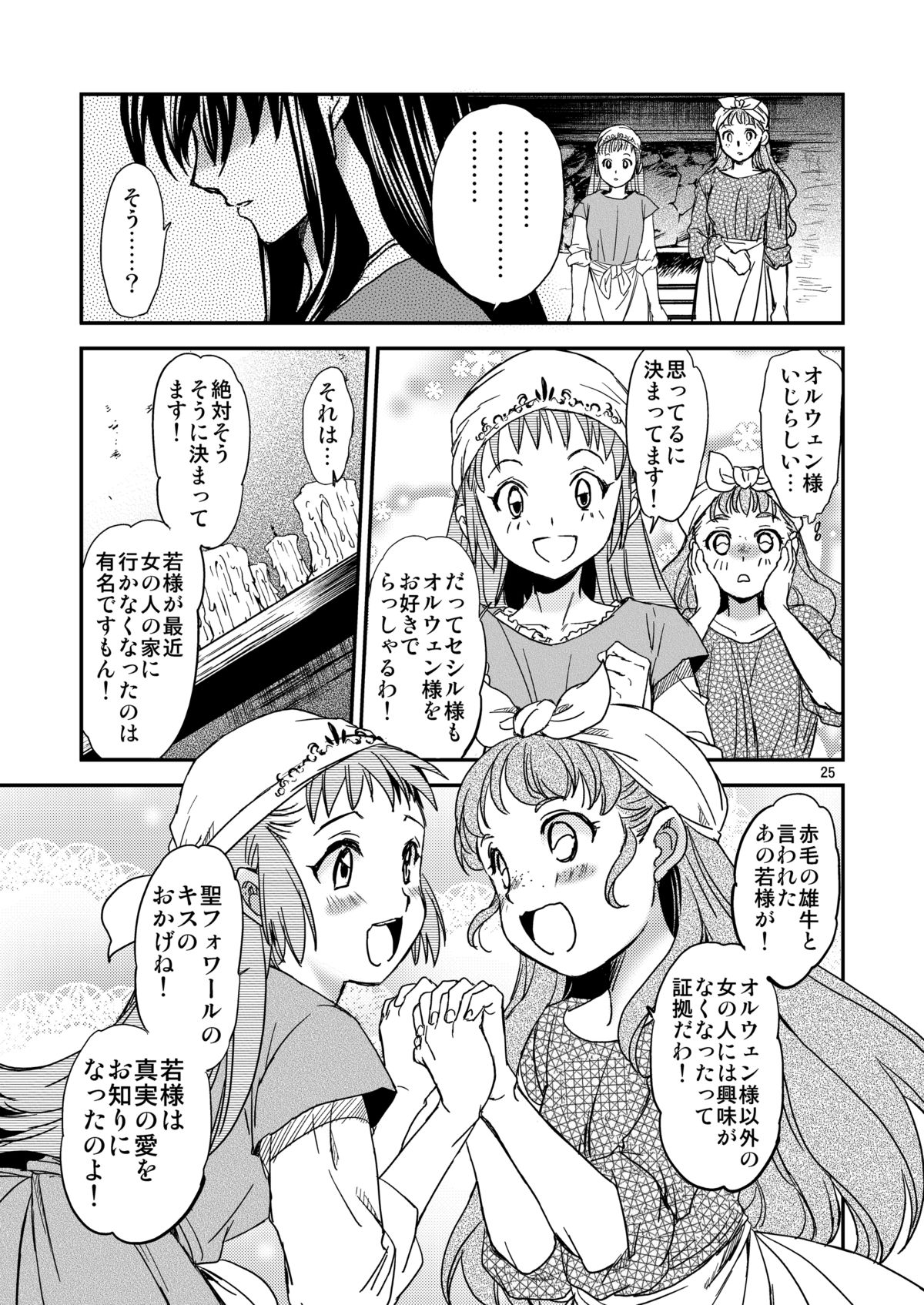 [床子屋 (HEIZO, 鬼頭えん)] Saint Foire Festival/eve Nest [DL版]