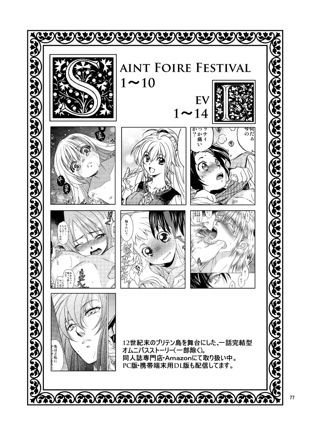 [床子屋 (HEIZO, 鬼頭えん)] Saint Foire Festival/eve Nest [DL版]