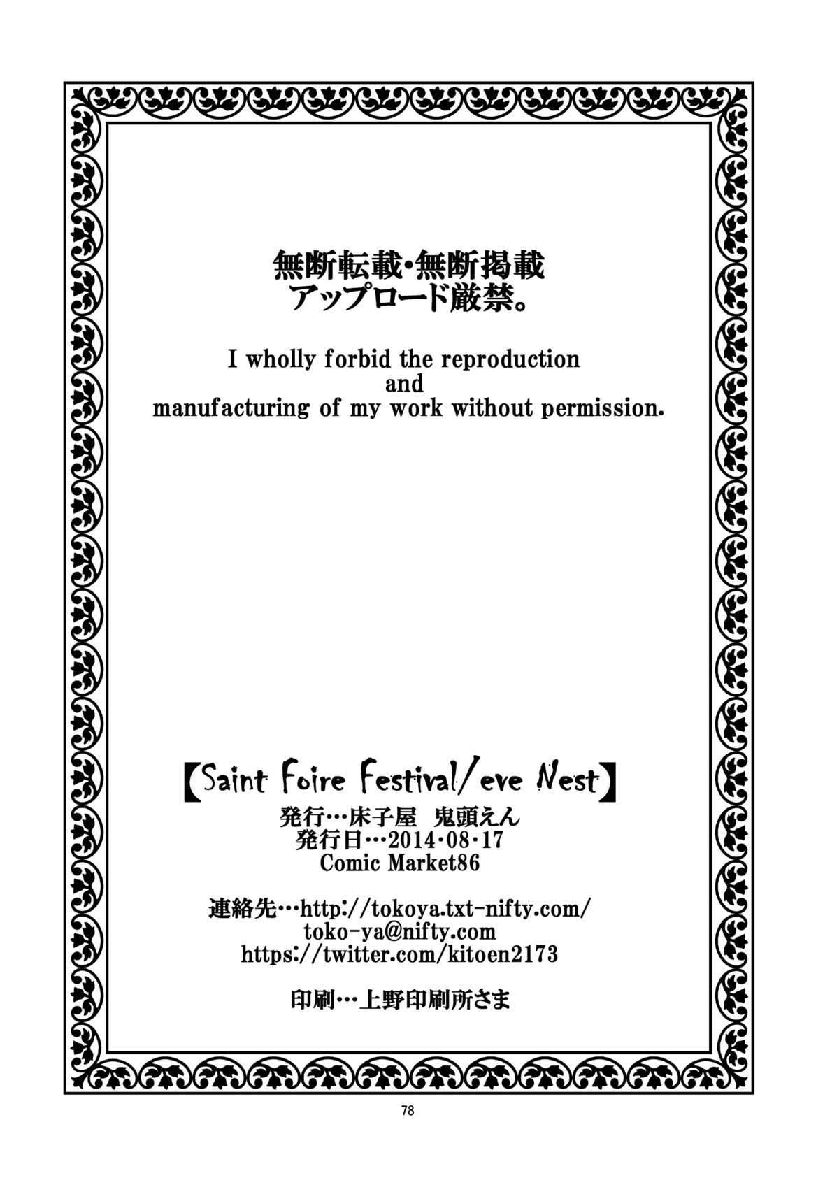 [床子屋 (HEIZO, 鬼頭えん)] Saint Foire Festival/eve Nest [DL版]