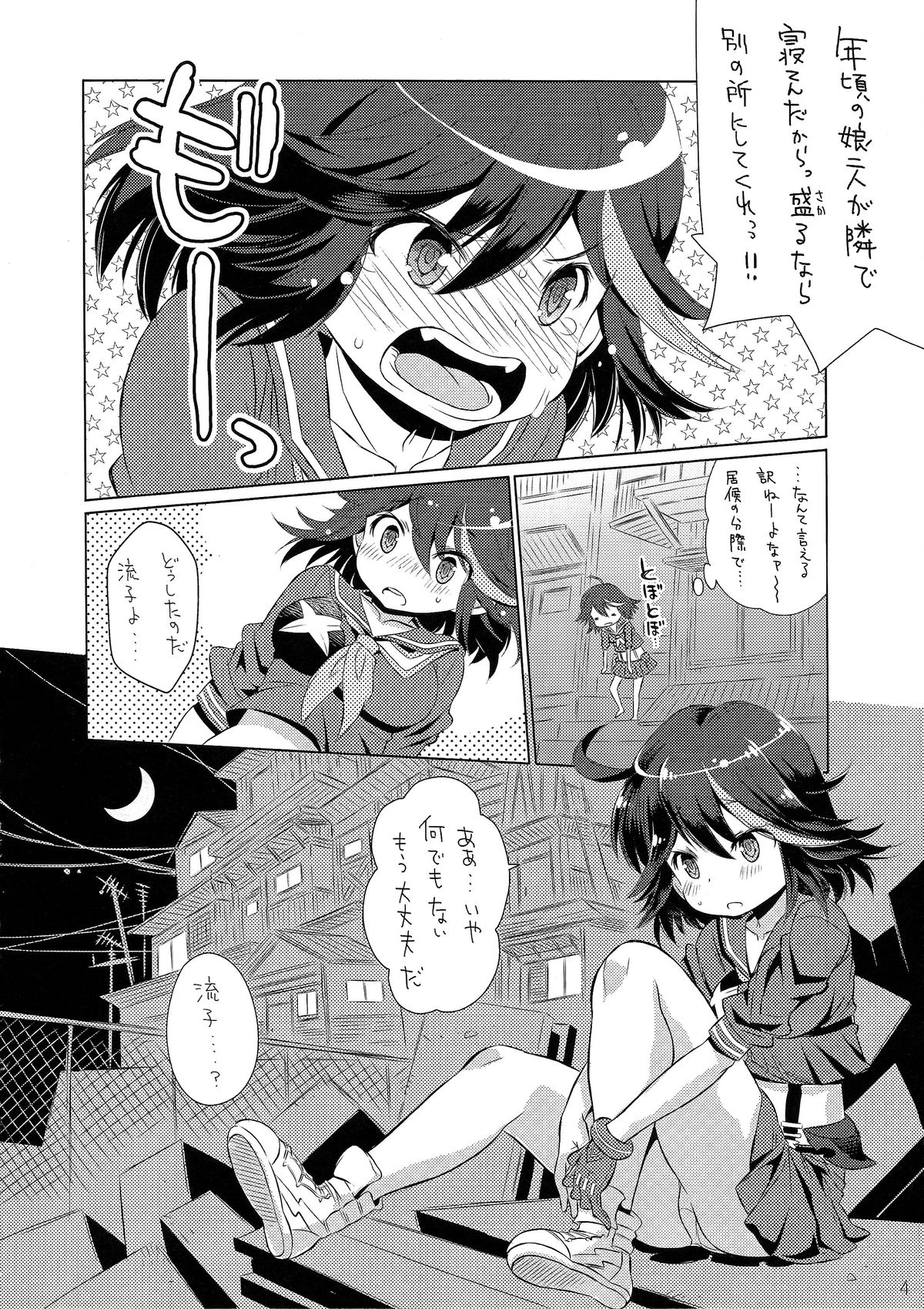 (C86) [耳式 (耳式)] 愛ネcryネ名ハ止ムSick (キルラキル)