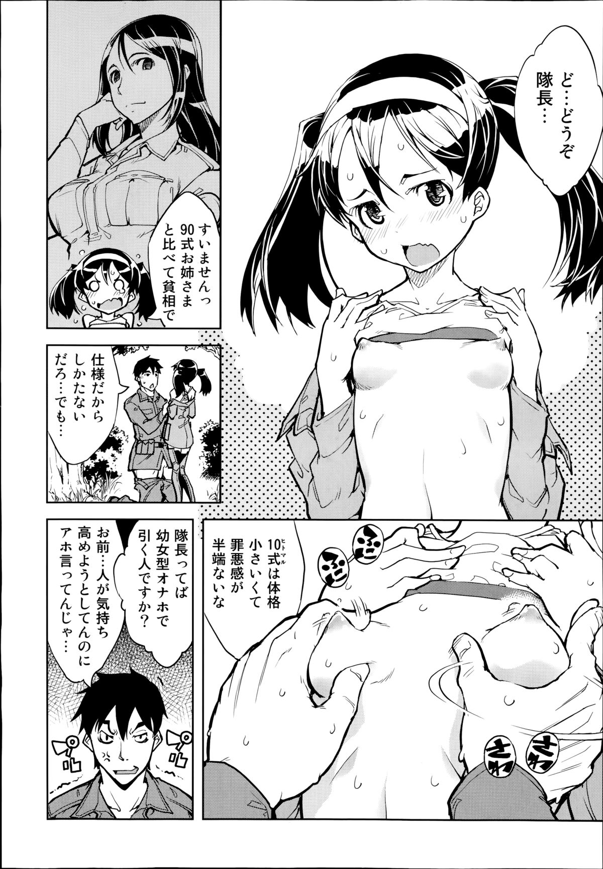 [鈴木狂太郎] 戦車コレ 第1-2章