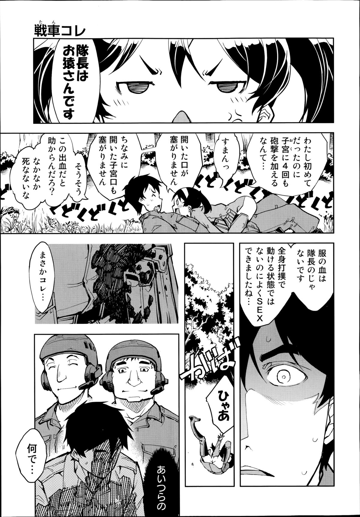 [鈴木狂太郎] 戦車コレ 第1-2章
