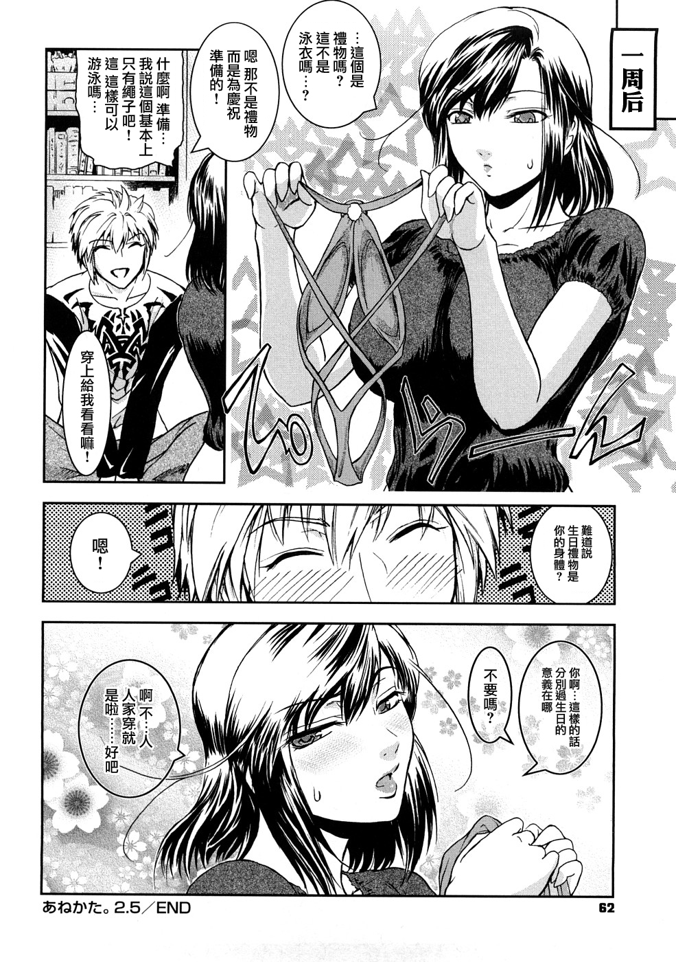 [ここのき奈绪]あねかた2.5 [2DJ汉化組]
