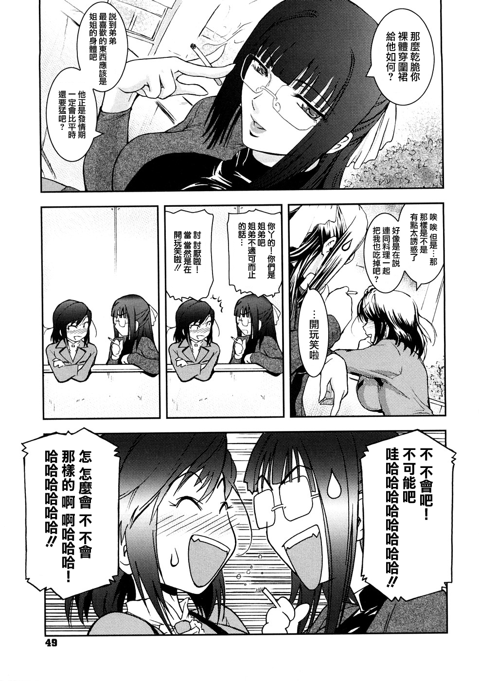 [ここのき奈绪]あねかた2.5 [2DJ汉化組]