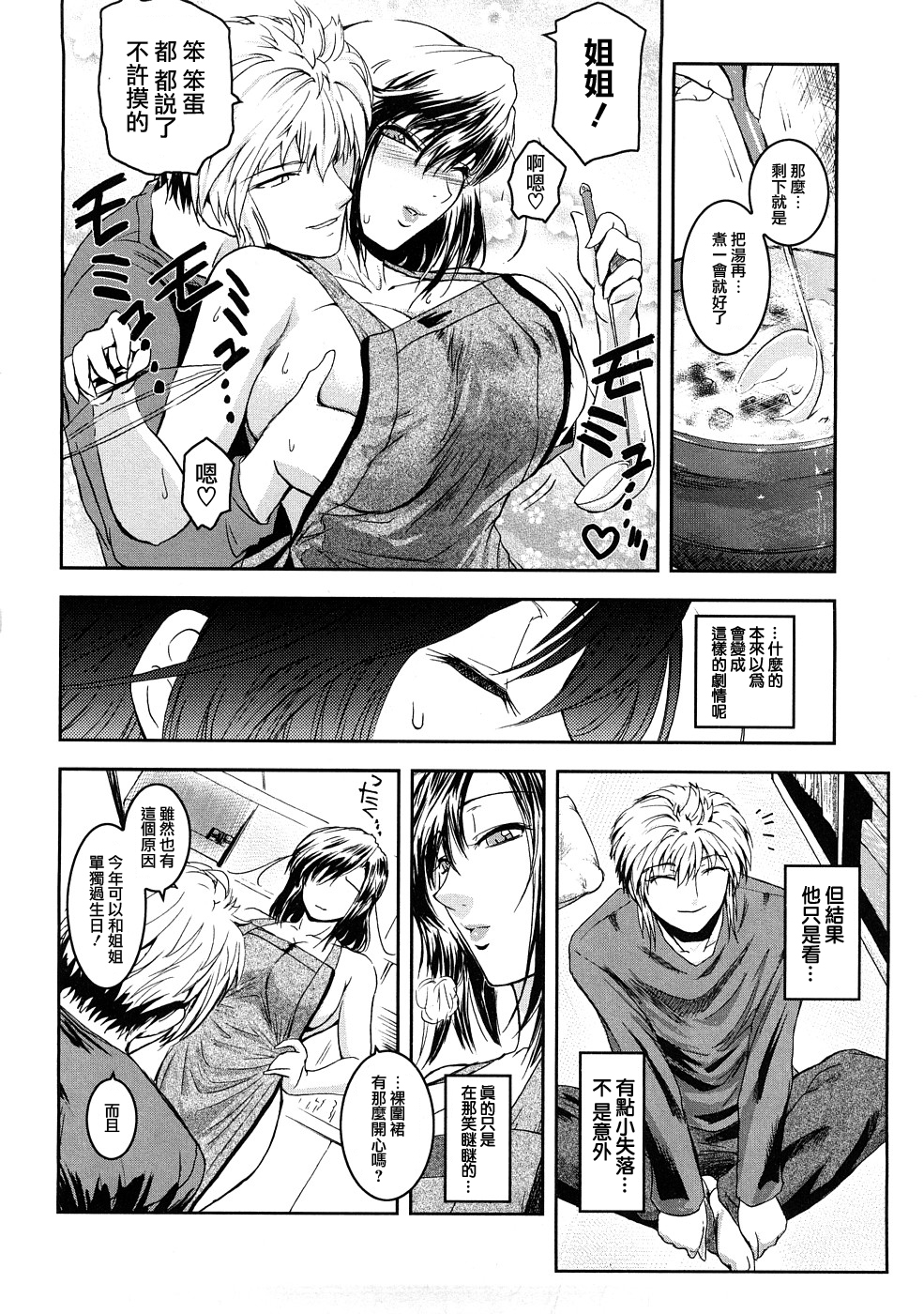 [ここのき奈绪]あねかた2.5 [2DJ汉化組]