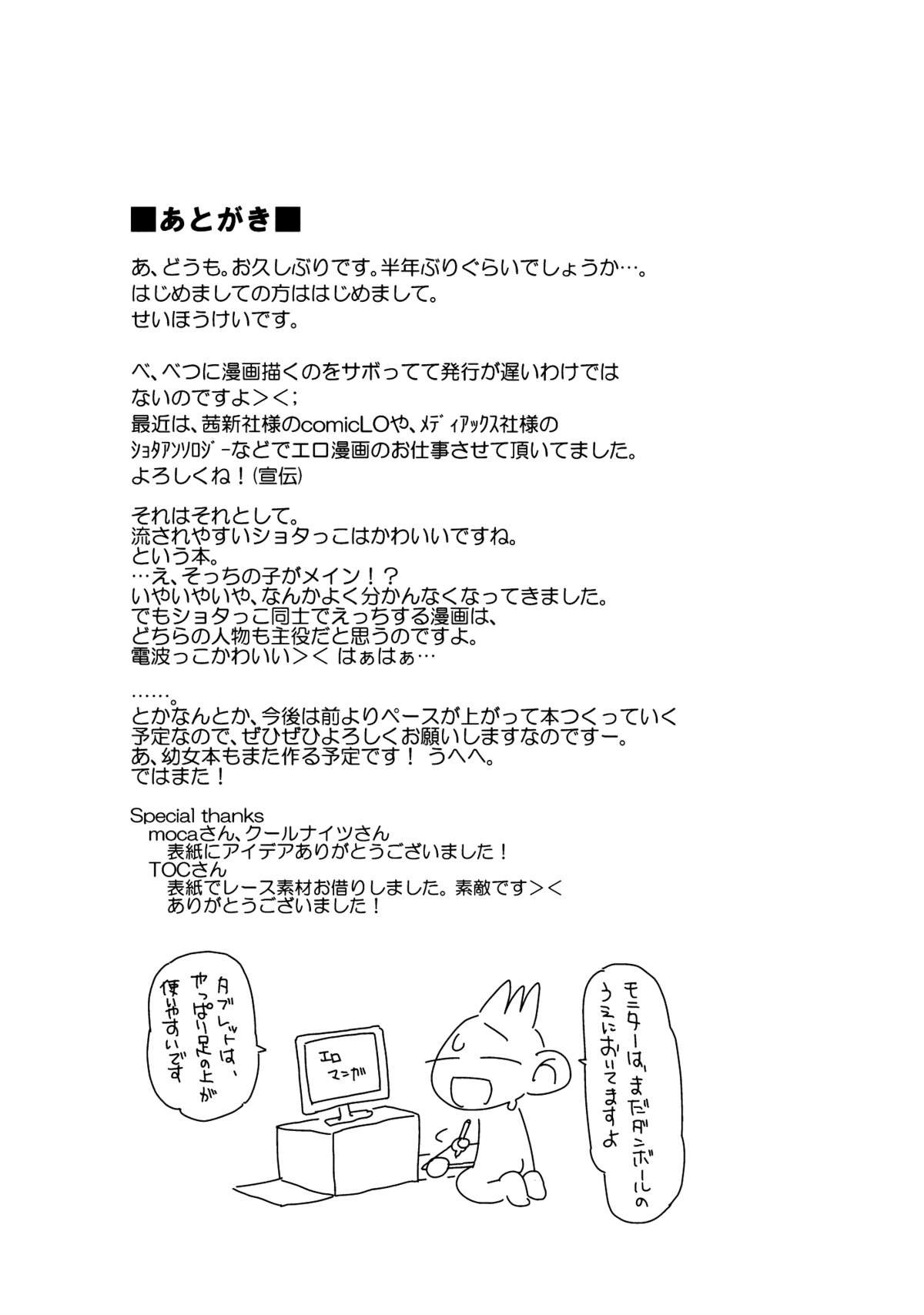 [かぶったりかぶらなかったり (せいほうけい)] セカイがどうとか言っちゃう男の娘は電波かわいい。[中国翻訳]