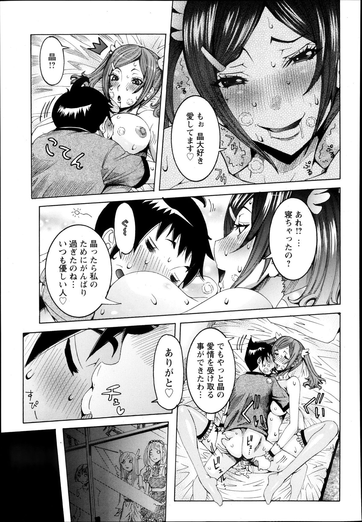 [笑花偽] 超最先端彼女♪ 第1-3章