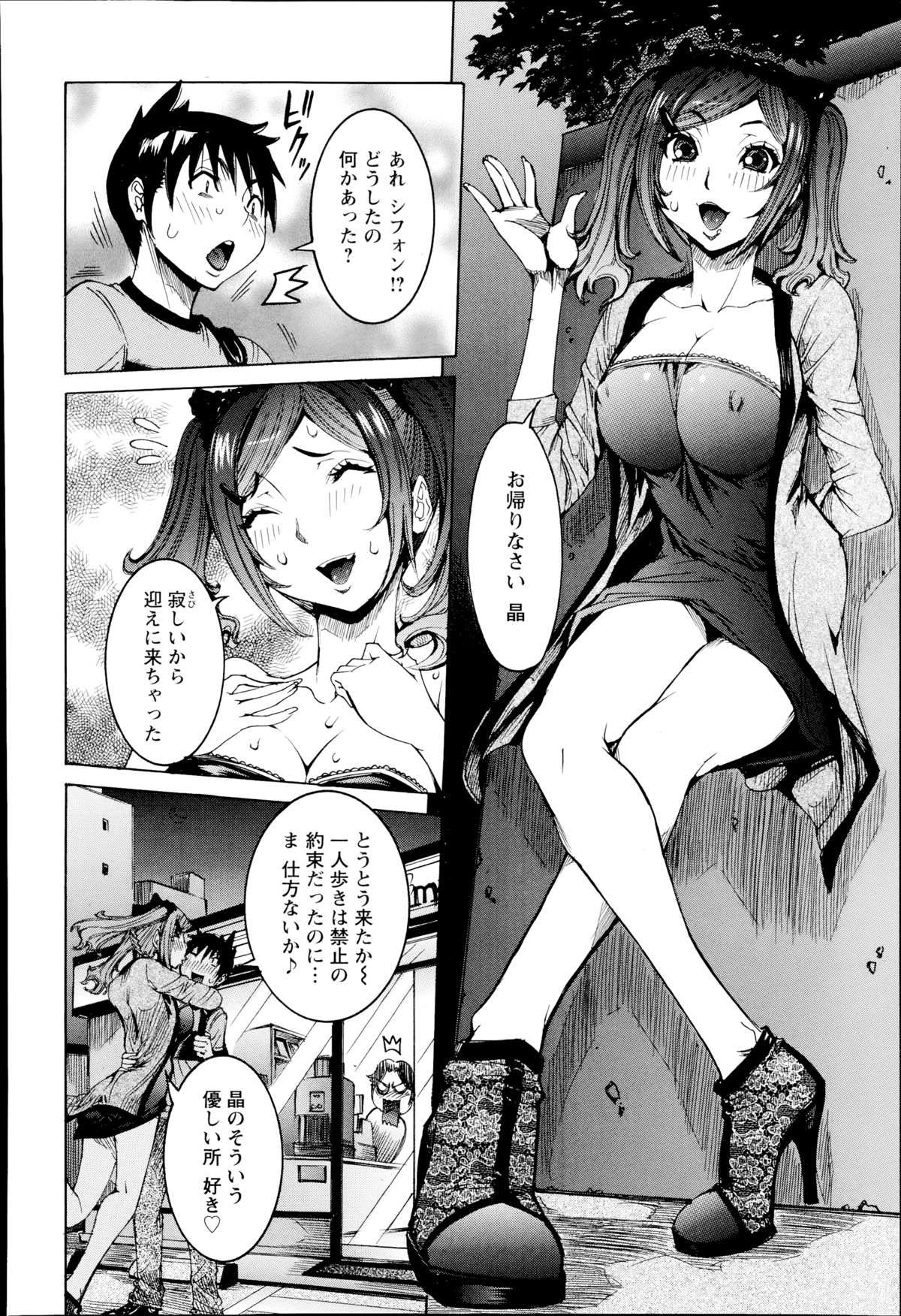 [笑花偽] 超最先端彼女♪ 第1-3章