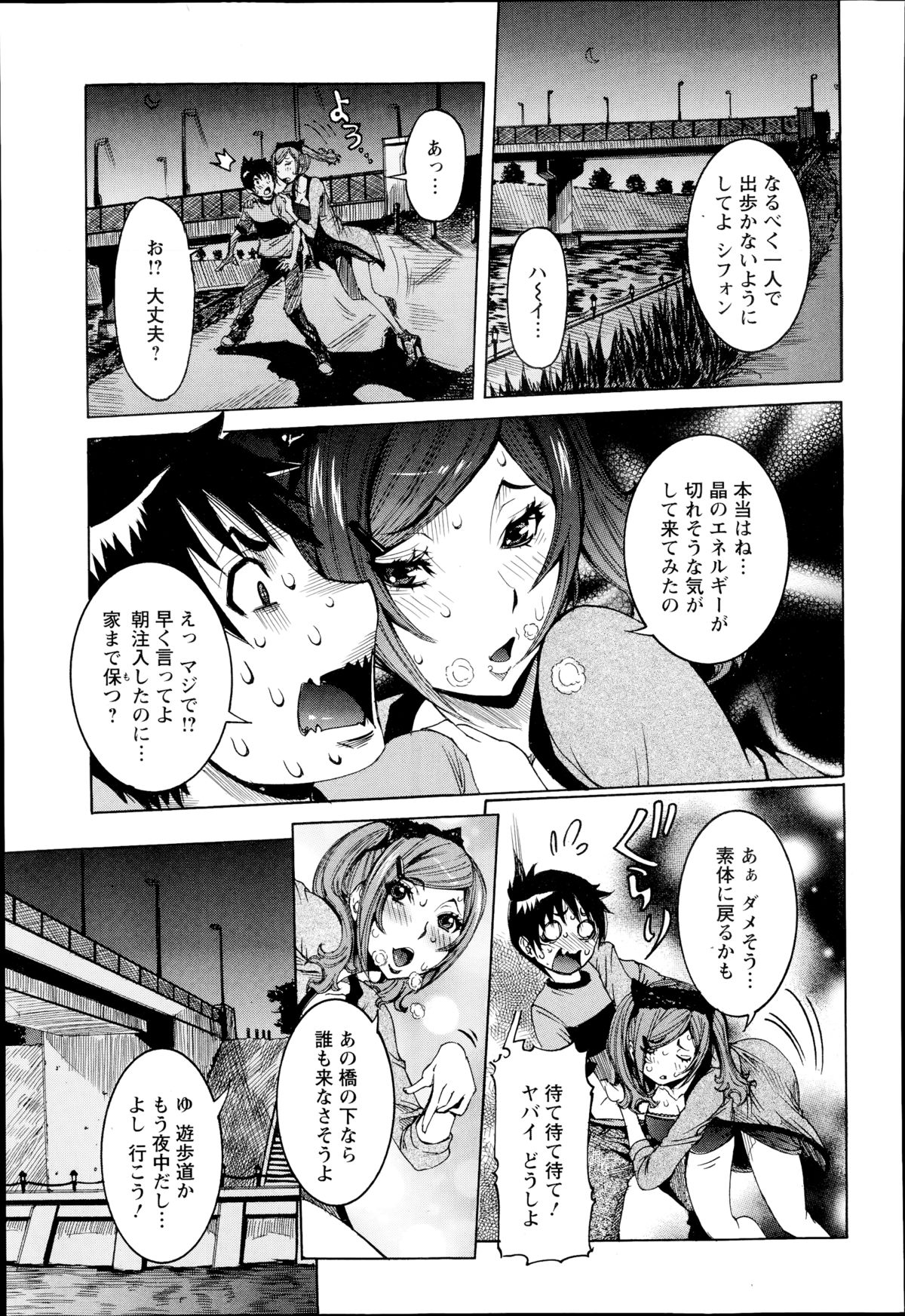 [笑花偽] 超最先端彼女♪ 第1-3章