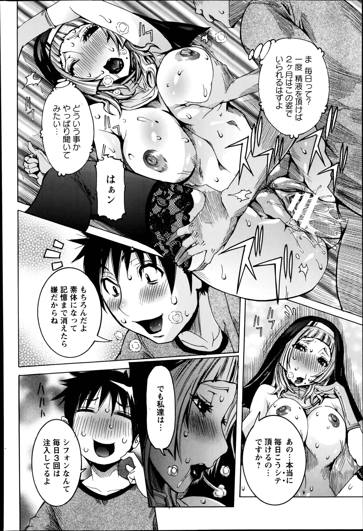 [笑花偽] 超最先端彼女♪ 第1-3章