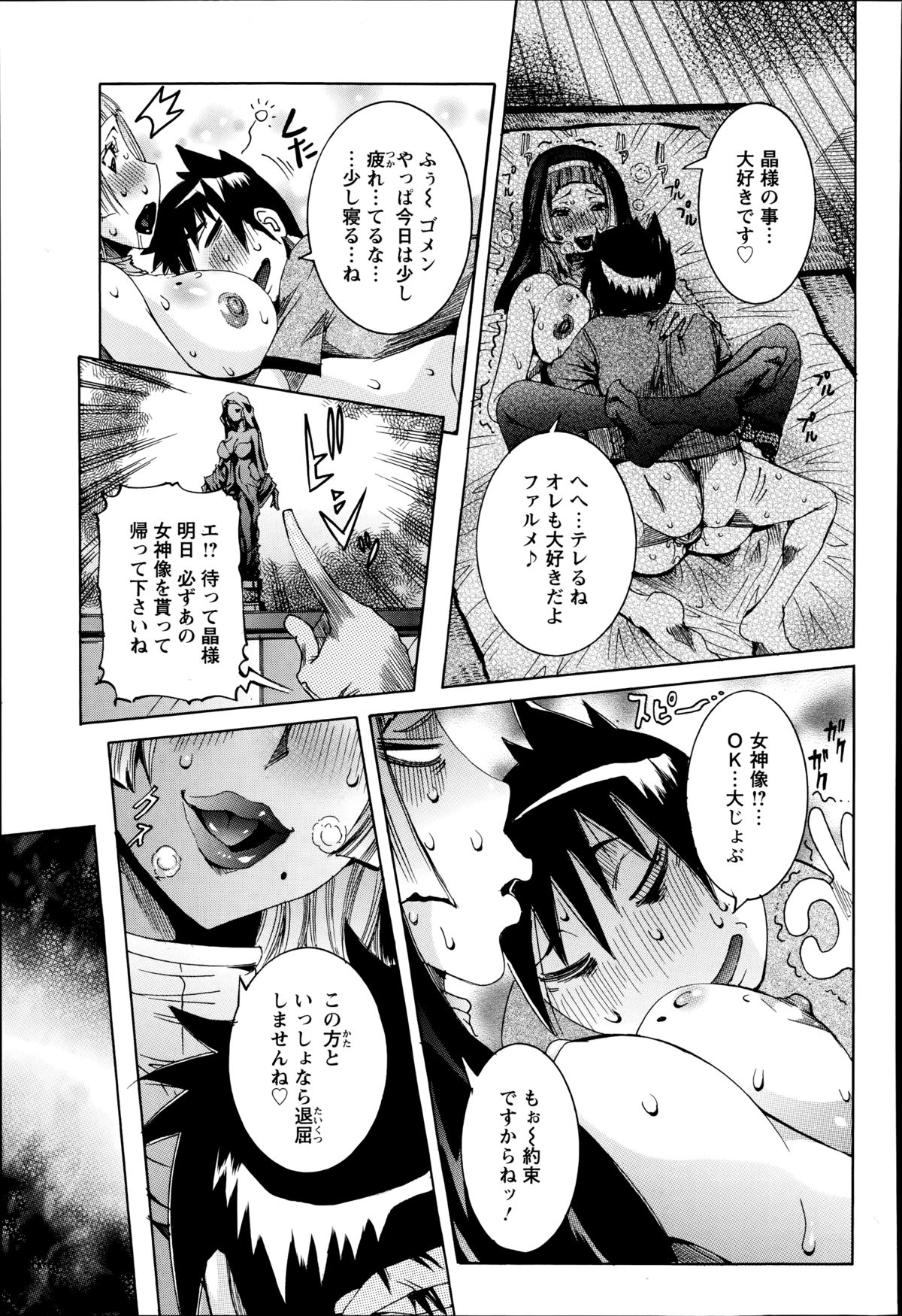 [笑花偽] 超最先端彼女♪ 第1-3章