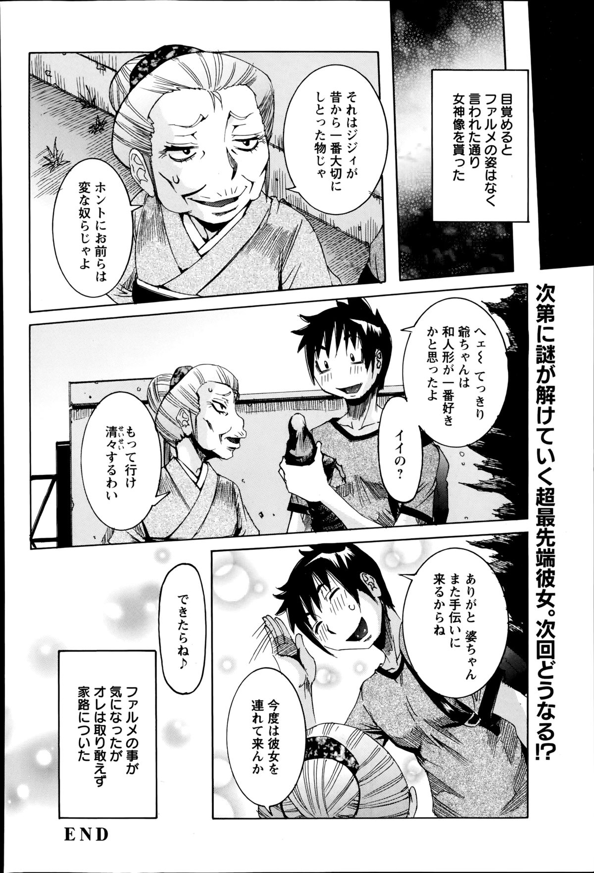 [笑花偽] 超最先端彼女♪ 第1-3章
