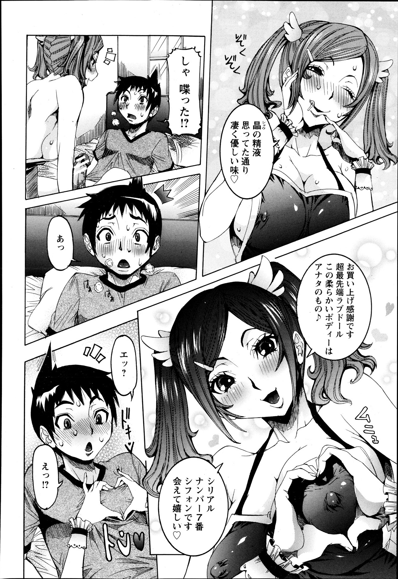 [笑花偽] 超最先端彼女♪ 第1-3章