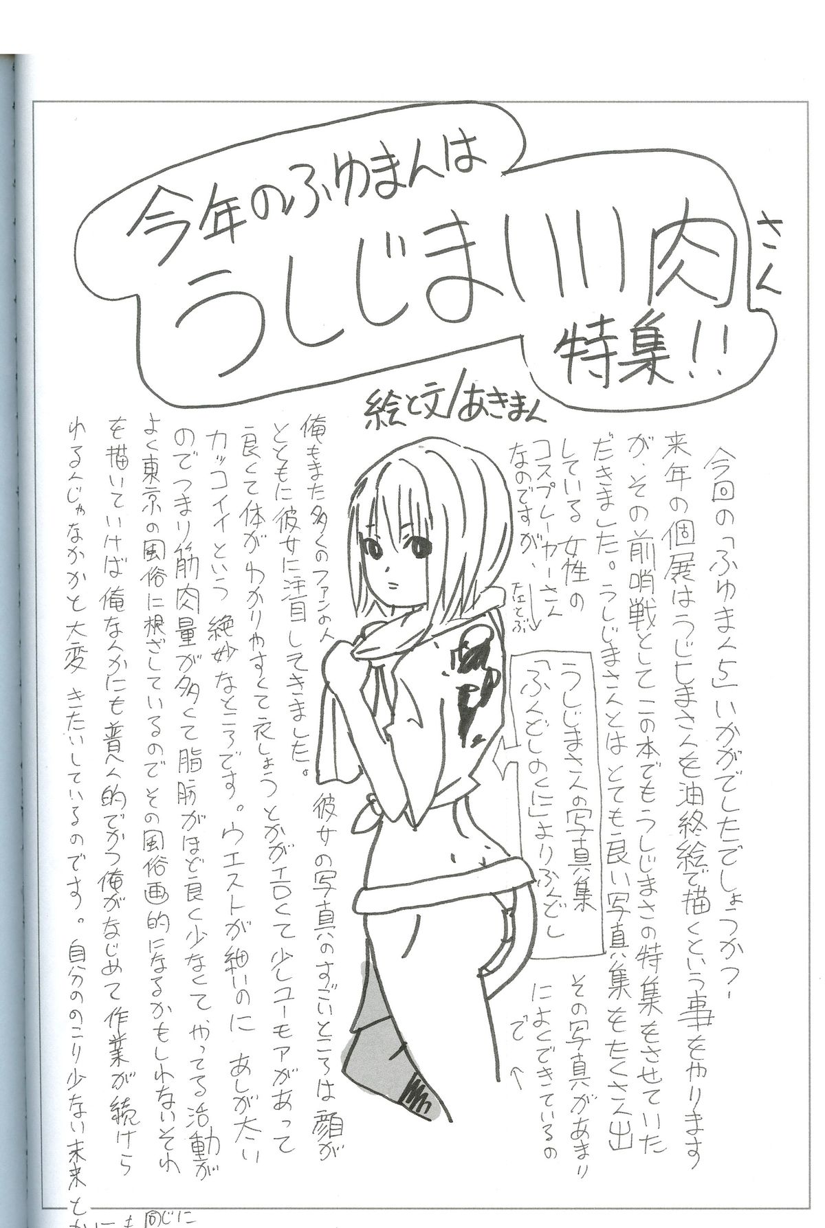 (C79) [あきまん出版部 (あきまん)] ふゆまん 5 (うしじまいい肉)