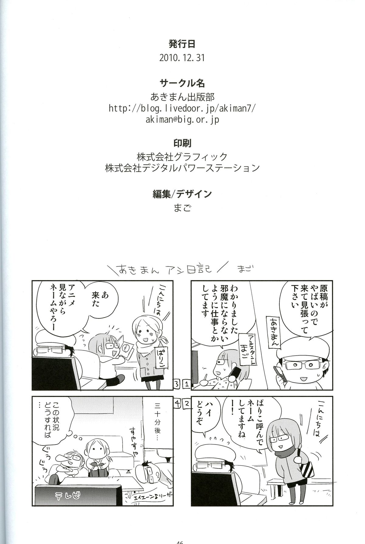 (C79) [あきまん出版部 (あきまん)] ふゆまん 5 (うしじまいい肉)