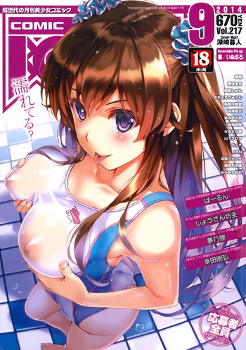 COMIC 阿吽 2014年9月号 COMIC 阿吽 2014年9月号