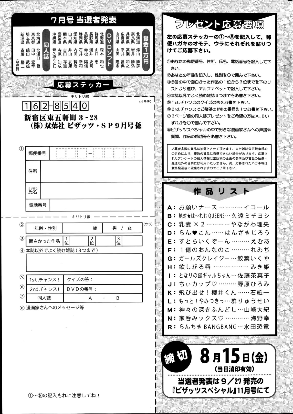 アクションピザッツスペシャル 2014年9月号