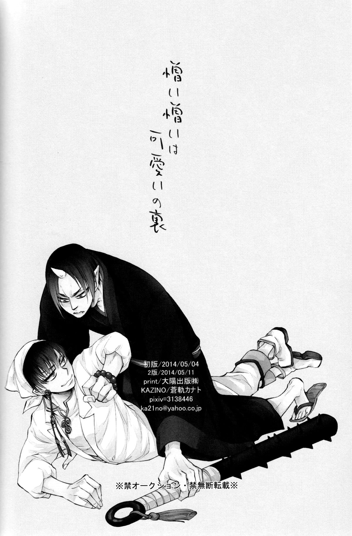 [KAZINO (蒼軌カナト)] 憎い憎いは可愛いの裏 (鬼灯の冷徹) [英訳]