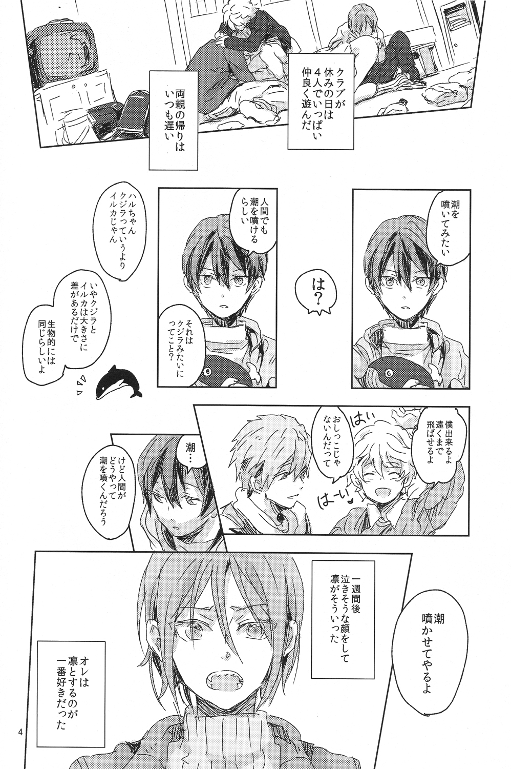(GOOD COMIC CITY 20) [温戦 (yoha)] 泳がない (Free!)