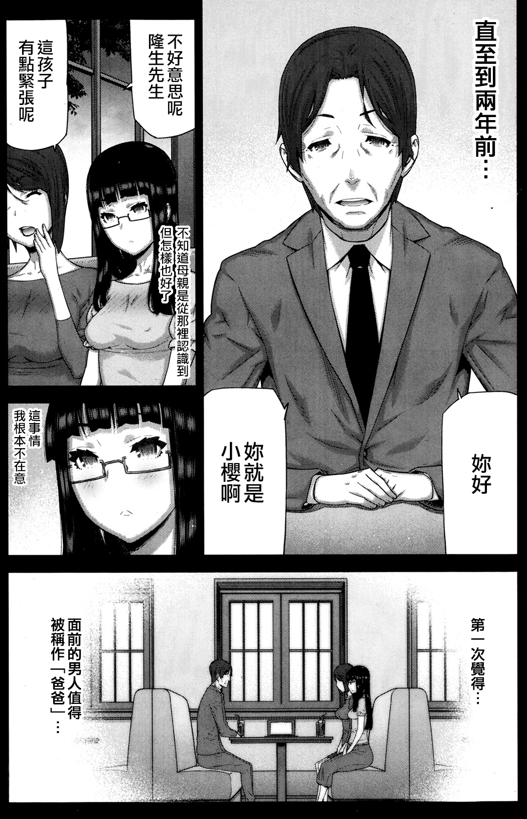 [池上竜矢] 朝の来ない家 第1-8章 [中国翻訳]