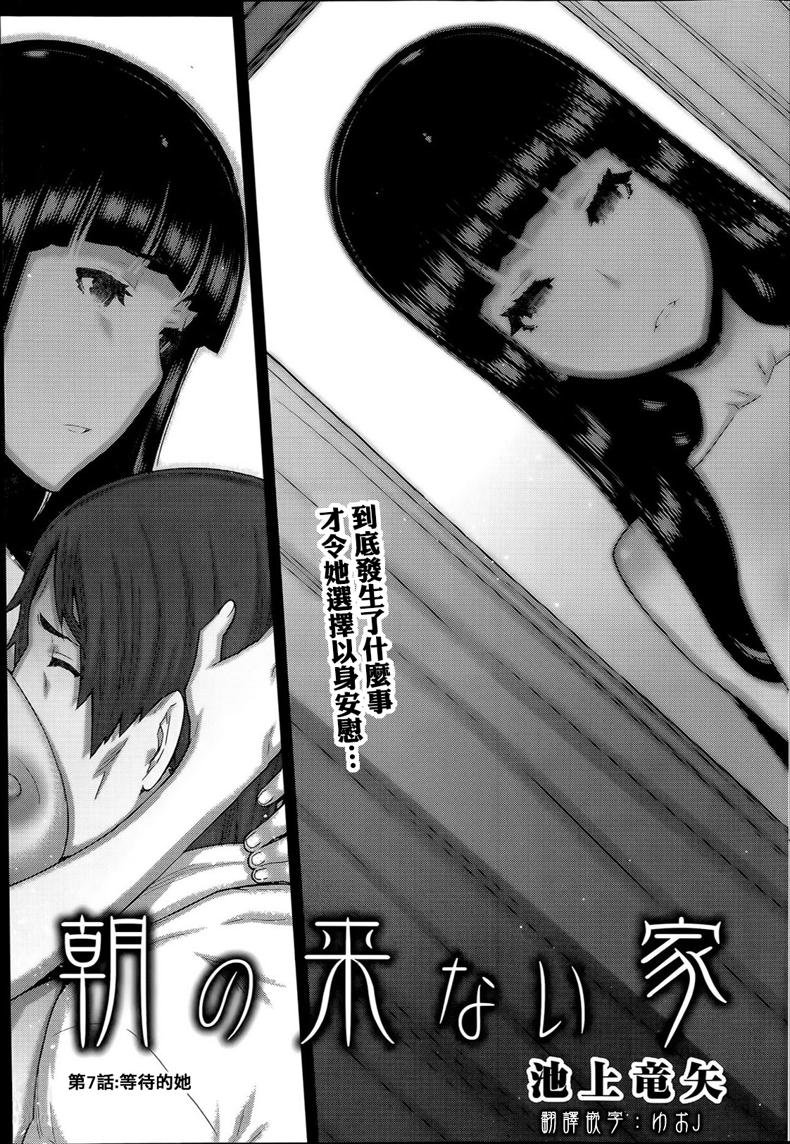 [池上竜矢] 朝の来ない家 第1-8章 [中国翻訳]