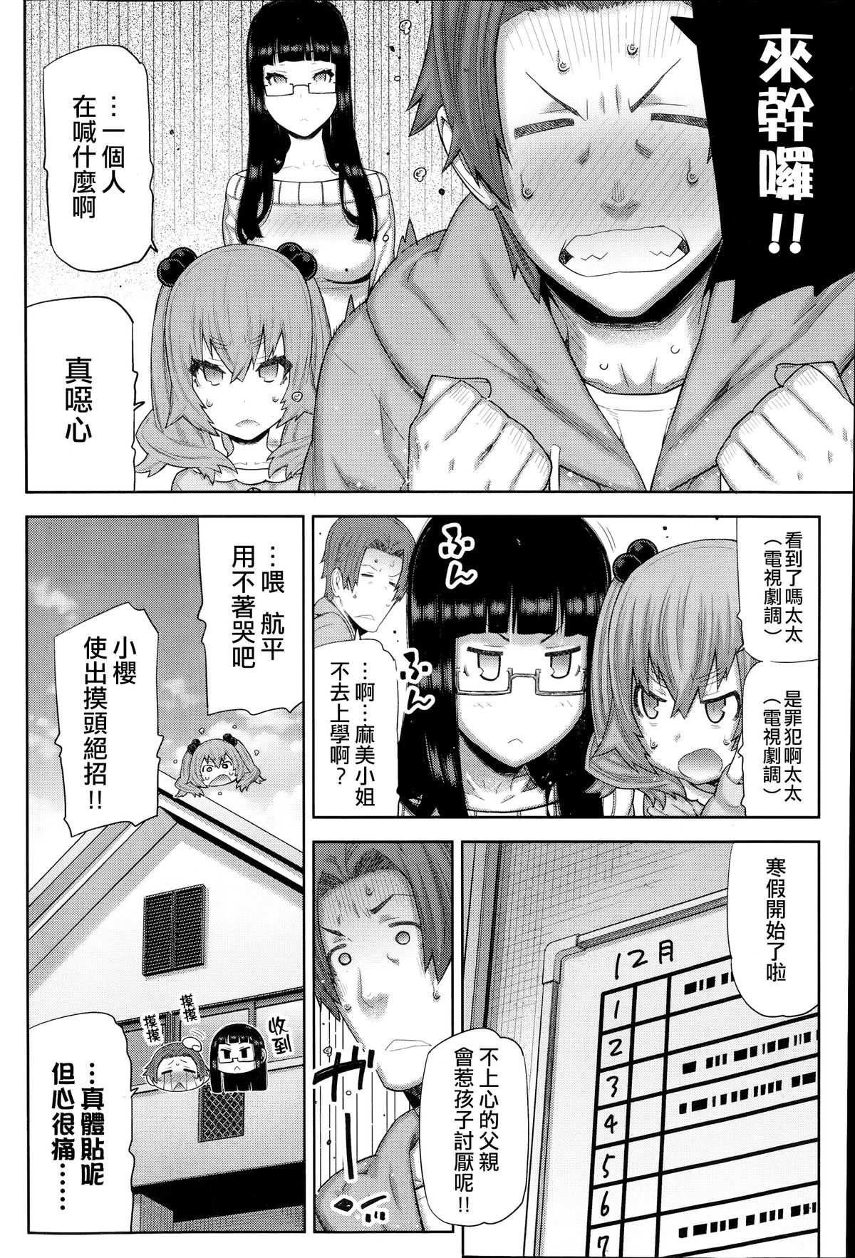 [池上竜矢] 朝の来ない家 第1-8章 [中国翻訳]