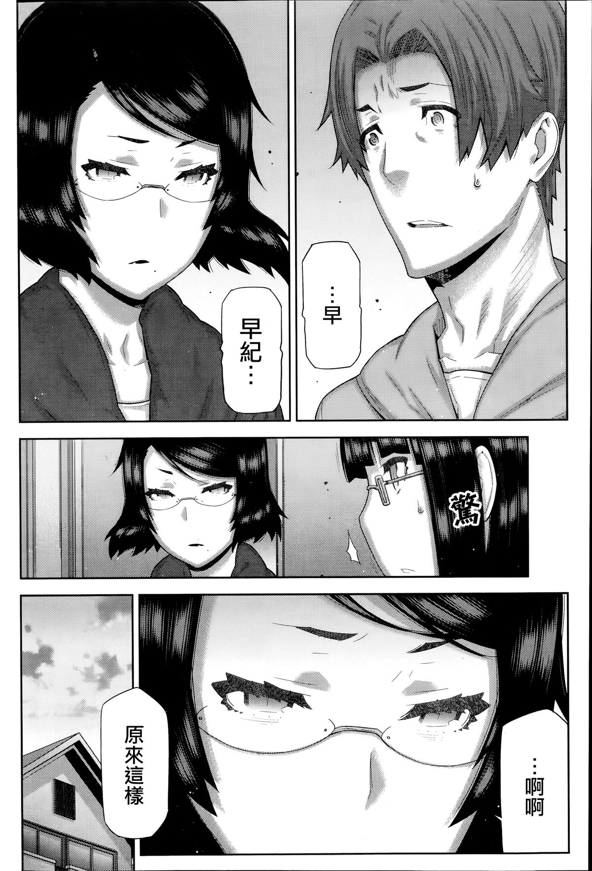 [池上竜矢] 朝の来ない家 第1-8章 [中国翻訳]