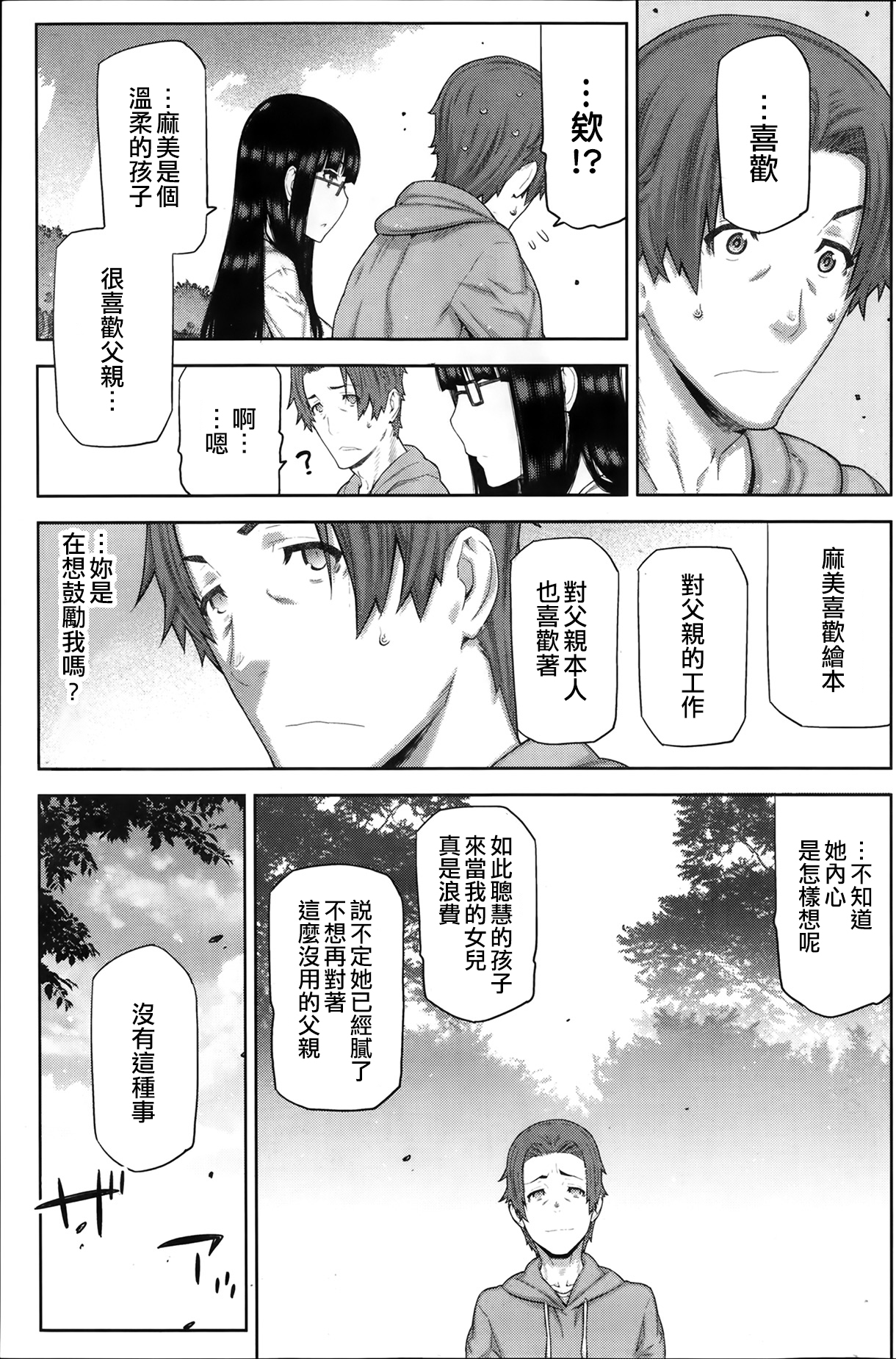 [池上竜矢] 朝の来ない家 第1-8章 [中国翻訳]