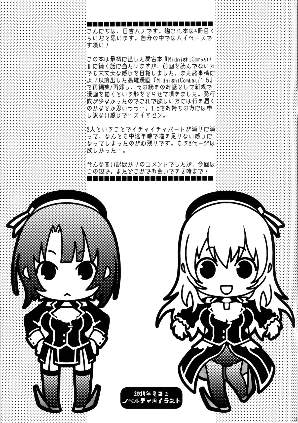 (C86) [HMA (日吉ハナ)] All-night Combat! (艦隊これくしょん -艦これ-) [英訳]