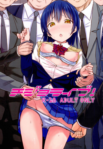 (あなたとラブライブ! 4) [「つ」がみっつ。 (つっつ)] チジョライブ！ (ラブライブ!) [英訳]