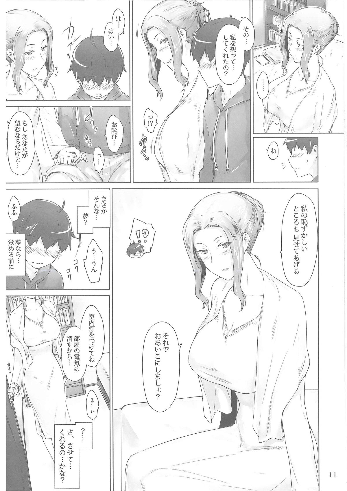 (C86) [MTSP (JIN)] 橘さん家ノ男性事情 [ページ欠落]