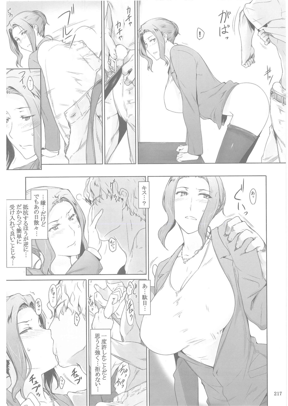 (C86) [MTSP (JIN)] 橘さん家ノ男性事情 [ページ欠落]