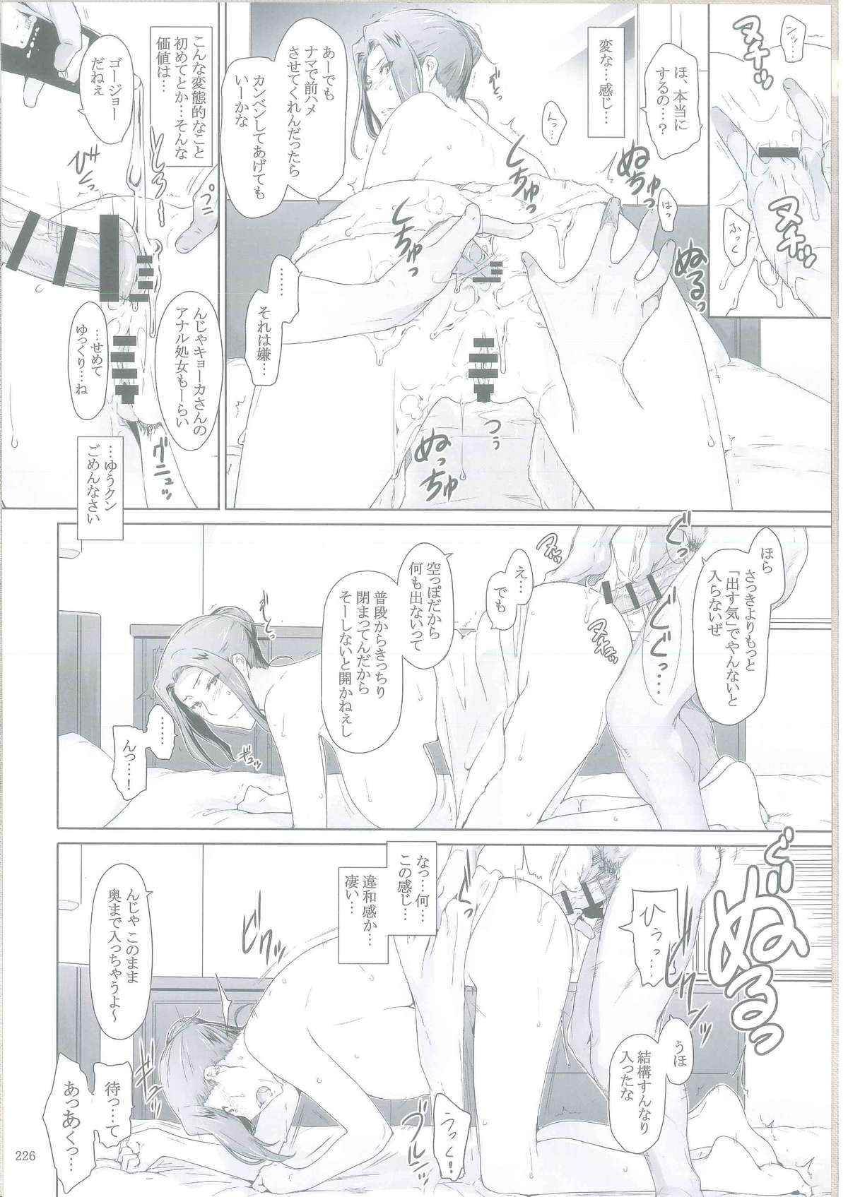 (C86) [MTSP (JIN)] 橘さん家ノ男性事情 [ページ欠落]