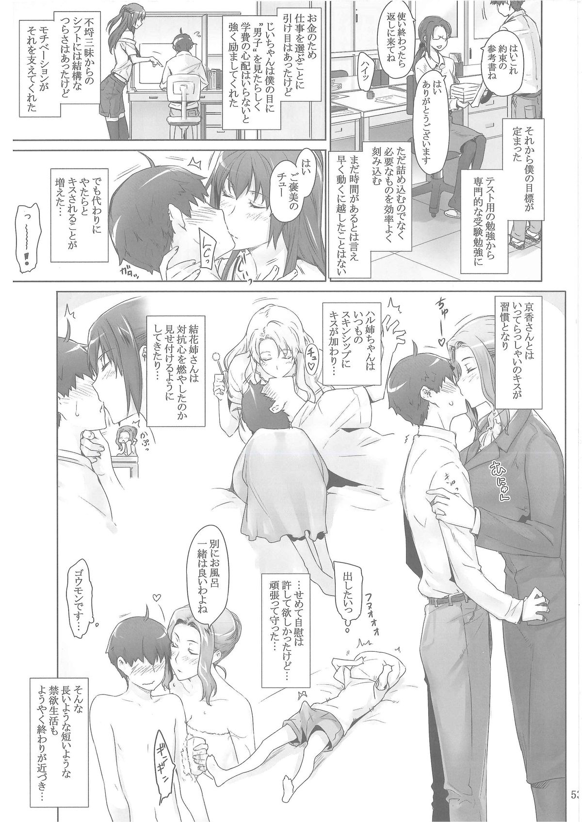 (C86) [MTSP (JIN)] 橘さん家ノ男性事情 [ページ欠落]