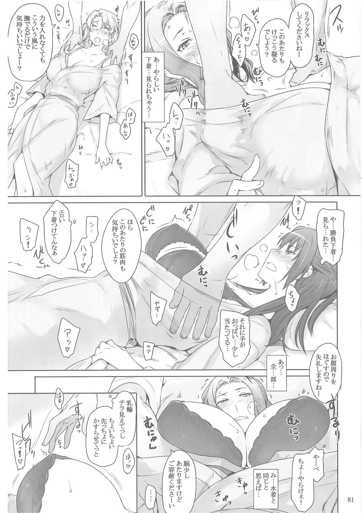 (C86) [MTSP (JIN)] 橘さん家ノ男性事情 [ページ欠落]