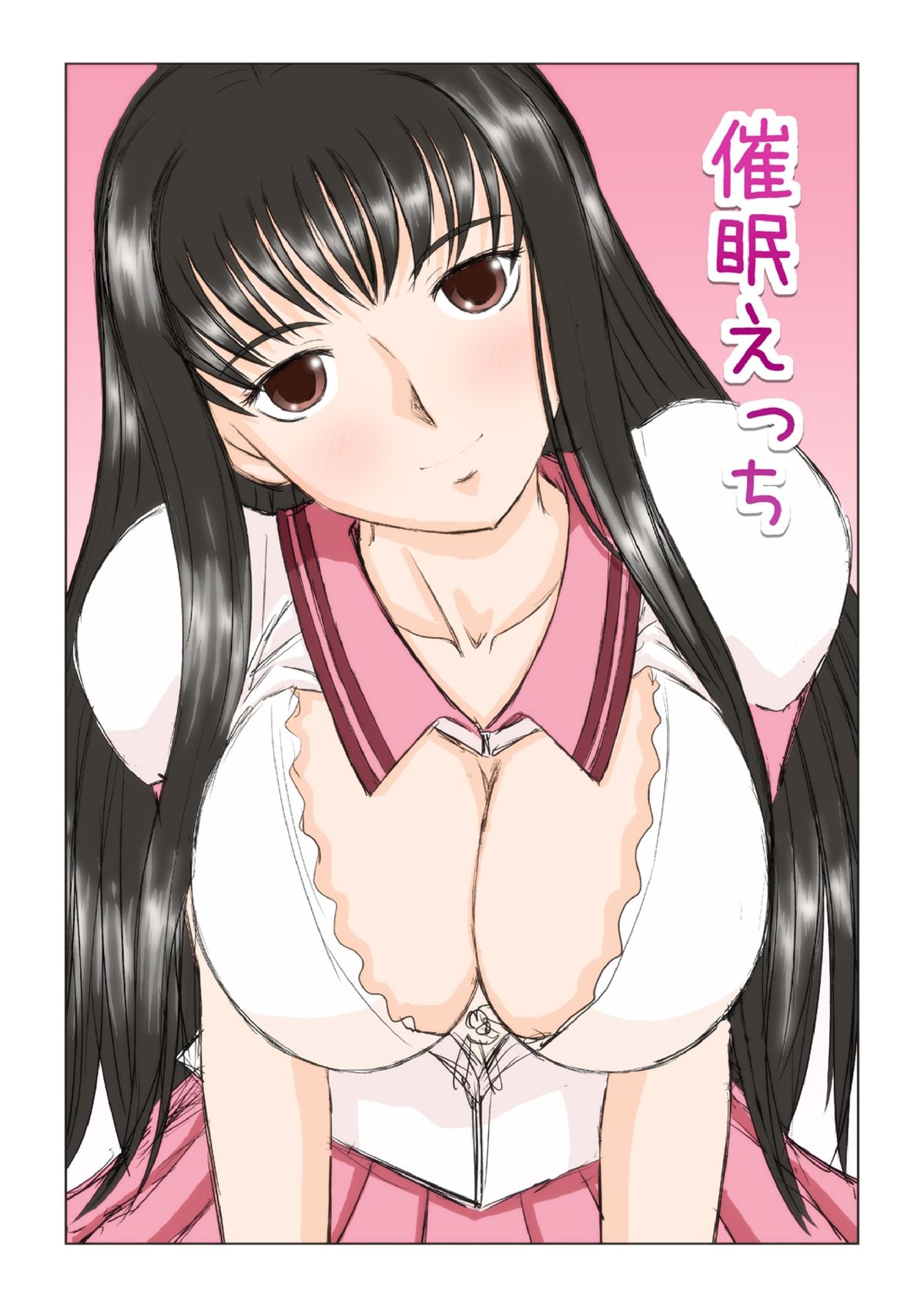 [スタジオ・ワラビー (はるほんや)] 催眠えっち [DL版]