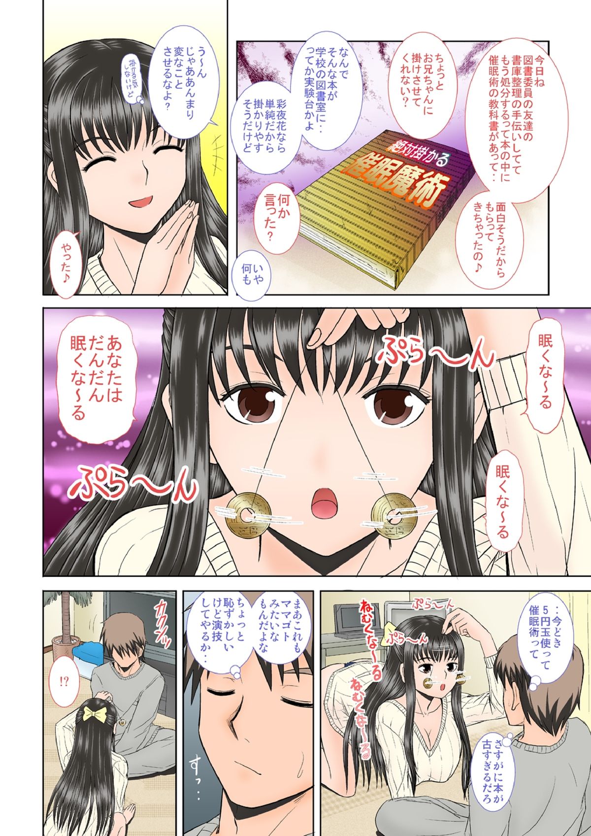 [スタジオ・ワラビー (はるほんや)] 催眠えっち [DL版]