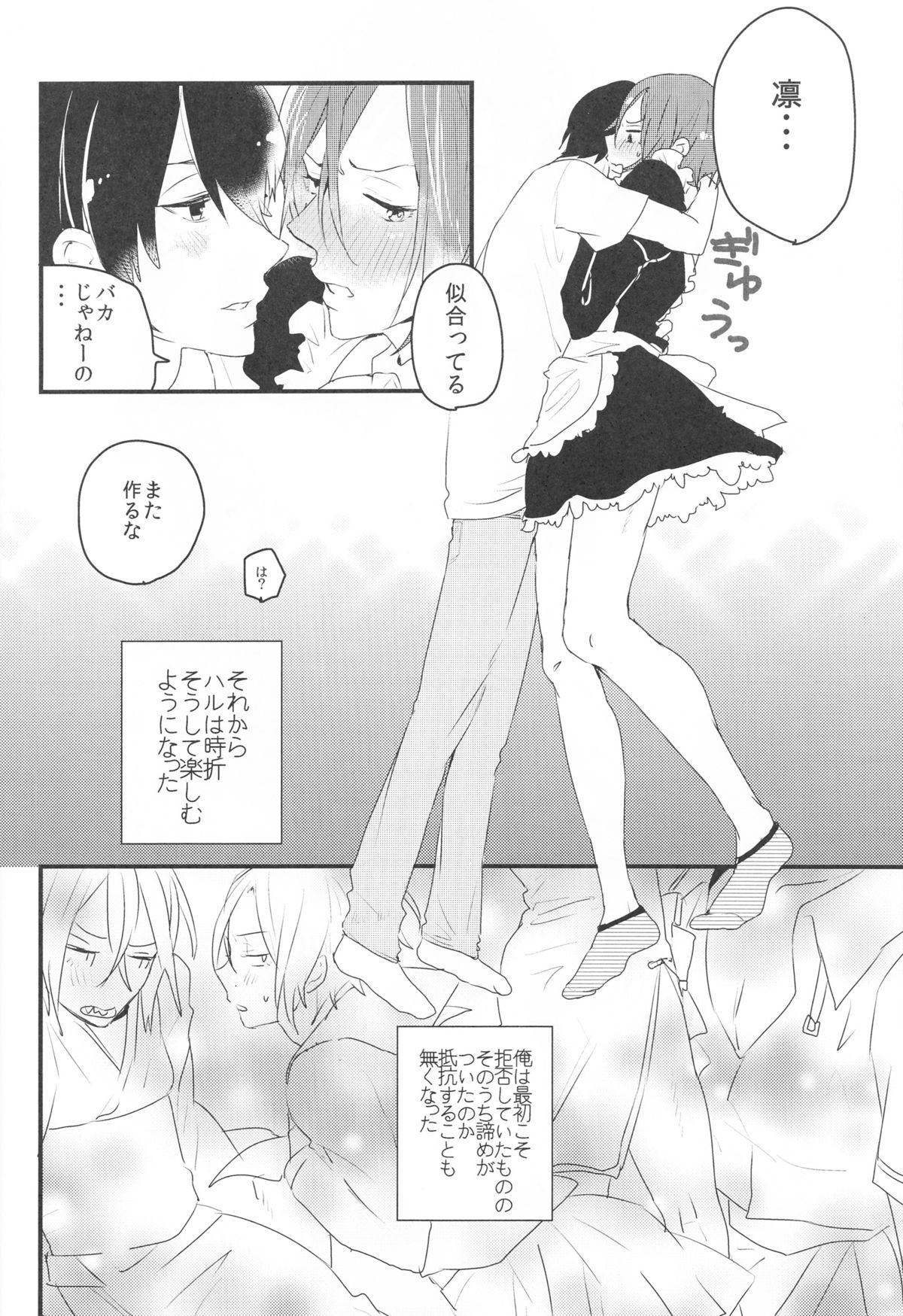 (SUPER23) [バケットミルカー (絢原)] Hot Candy Dolly (Free!)